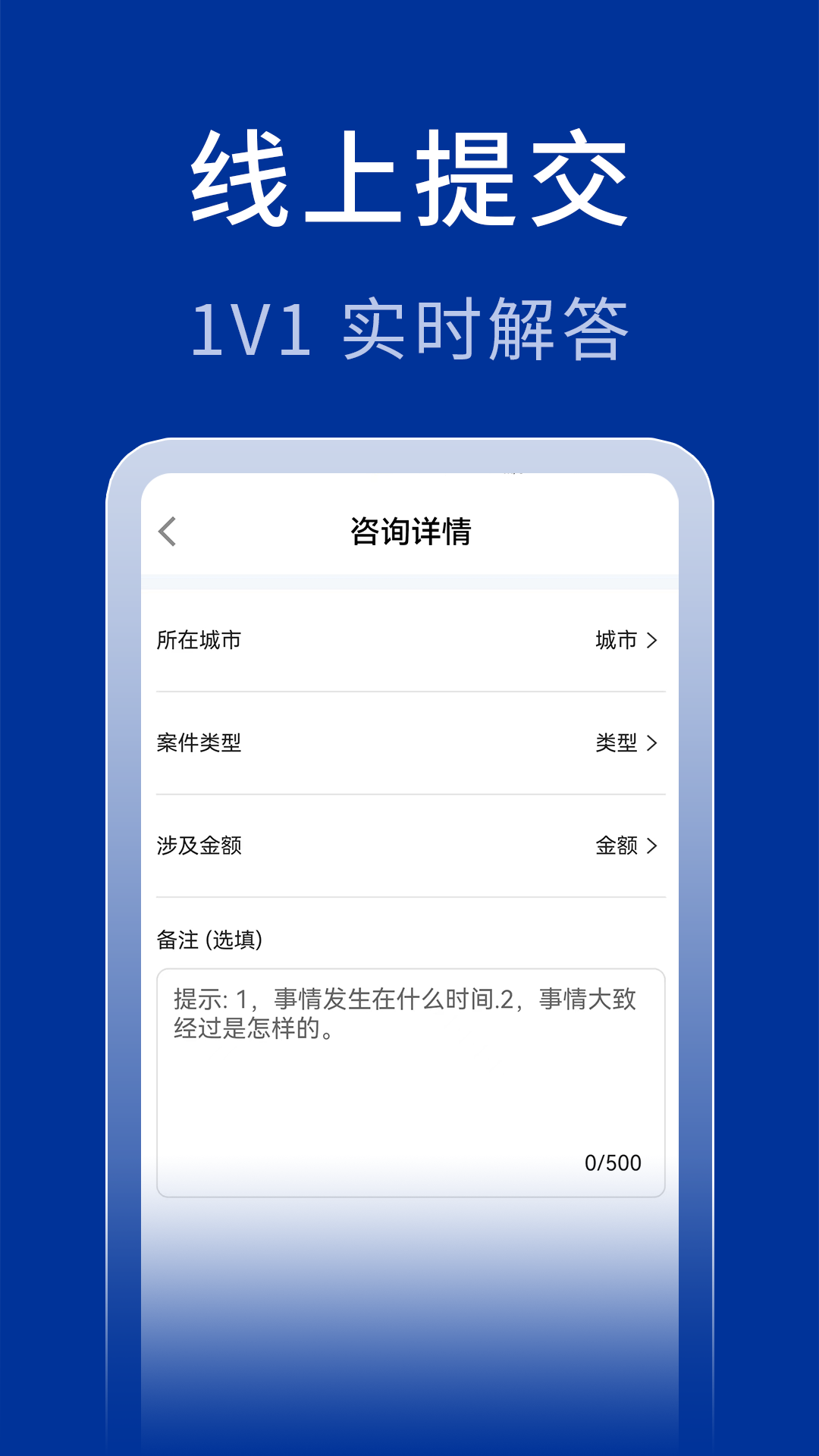 中法法律咨询app截图