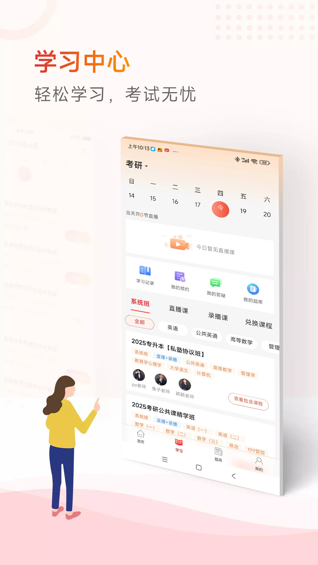 知飞教育app截图