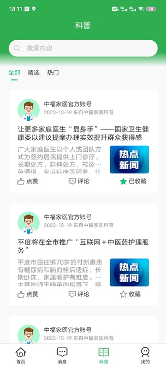 中福家医app截图