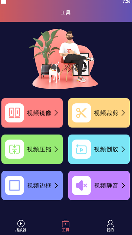 追风视频播放器app截图