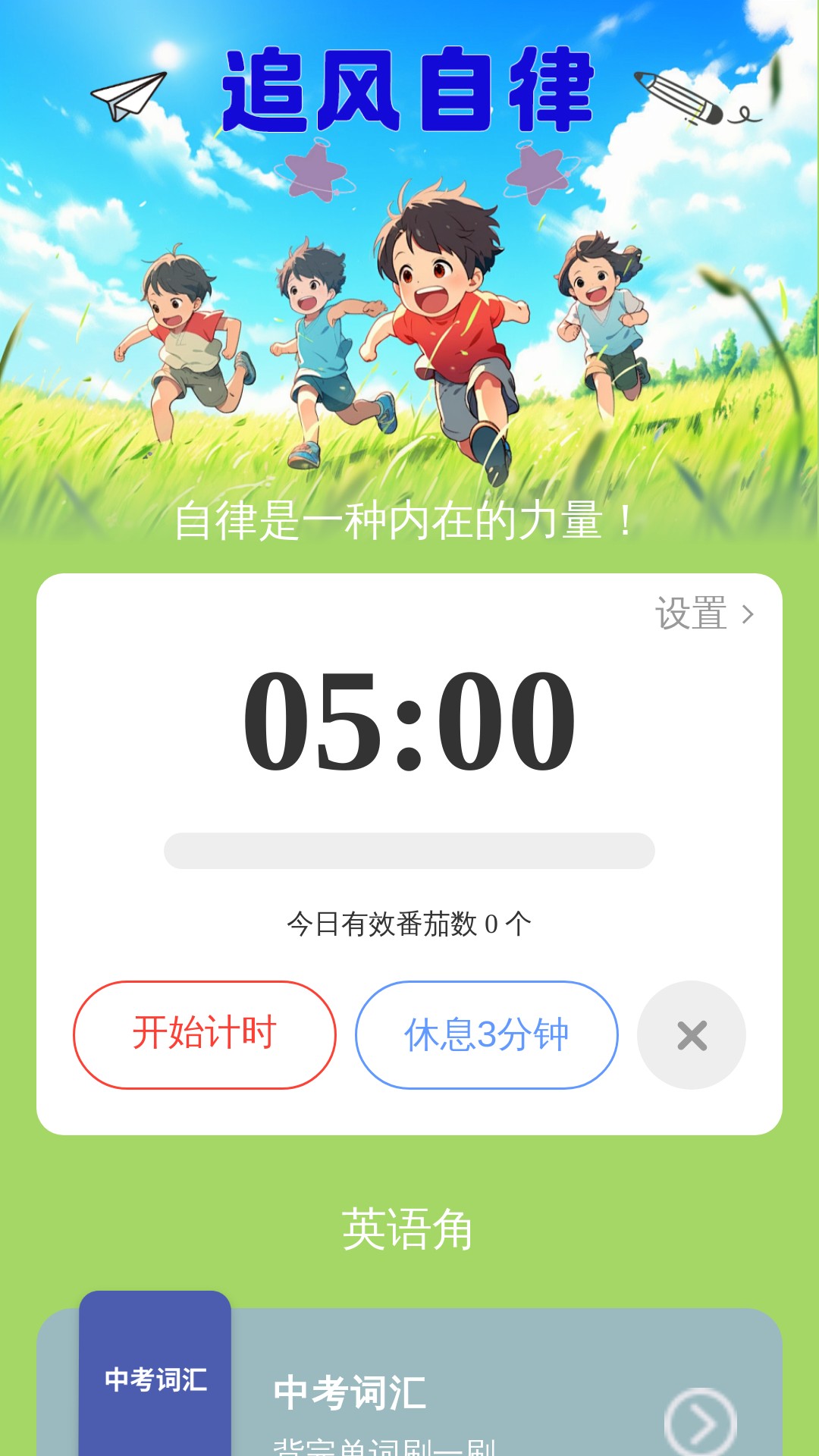 追风踏步app截图