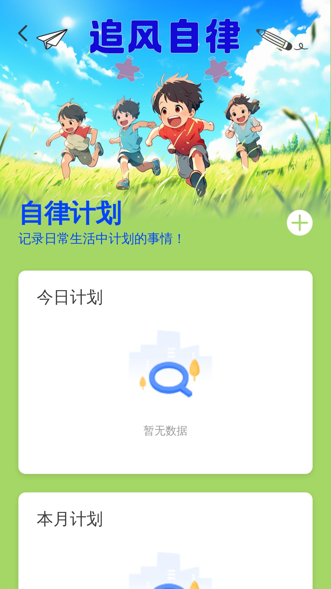 追风踏步app截图