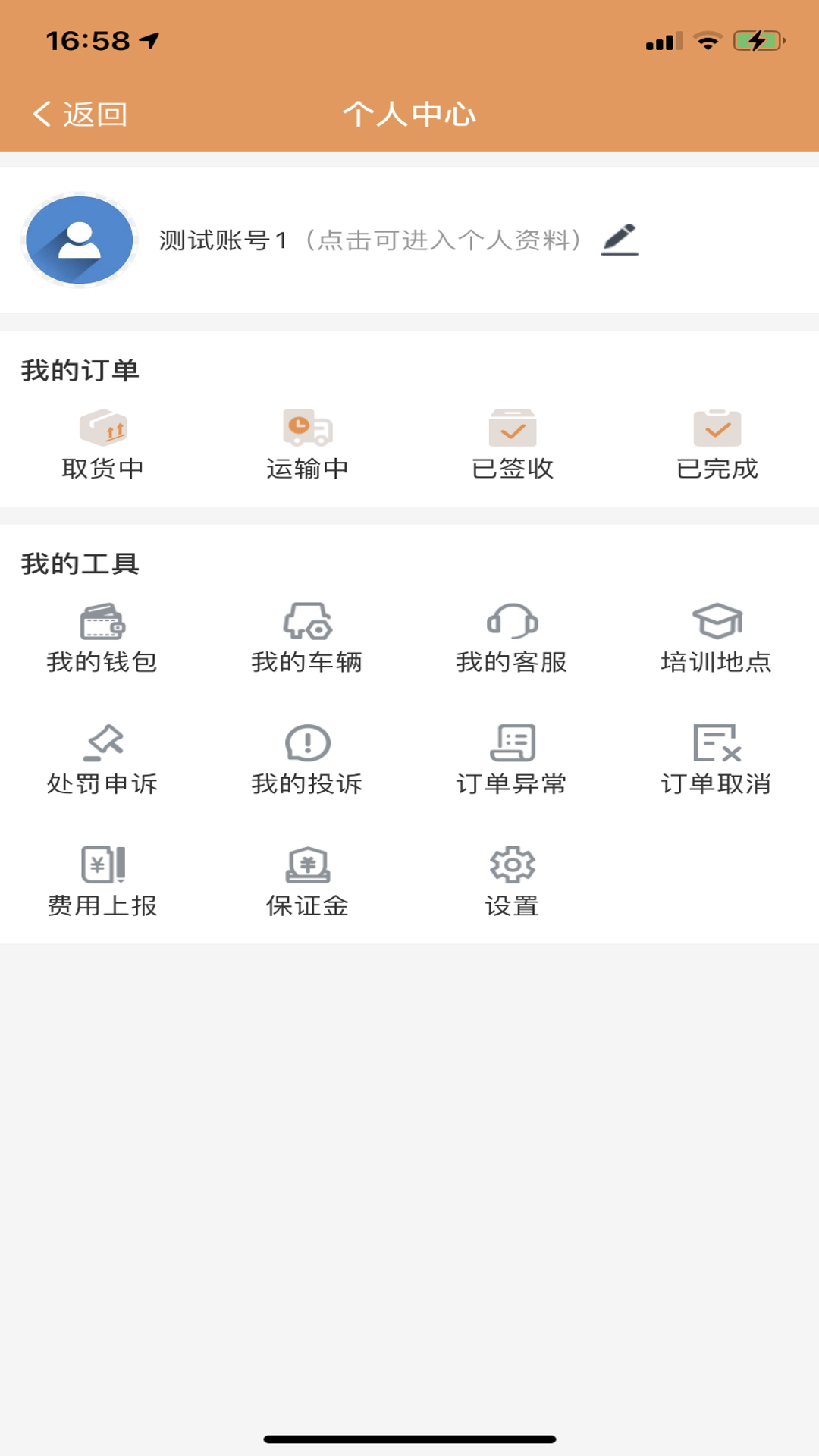 振飞同城接单app截图