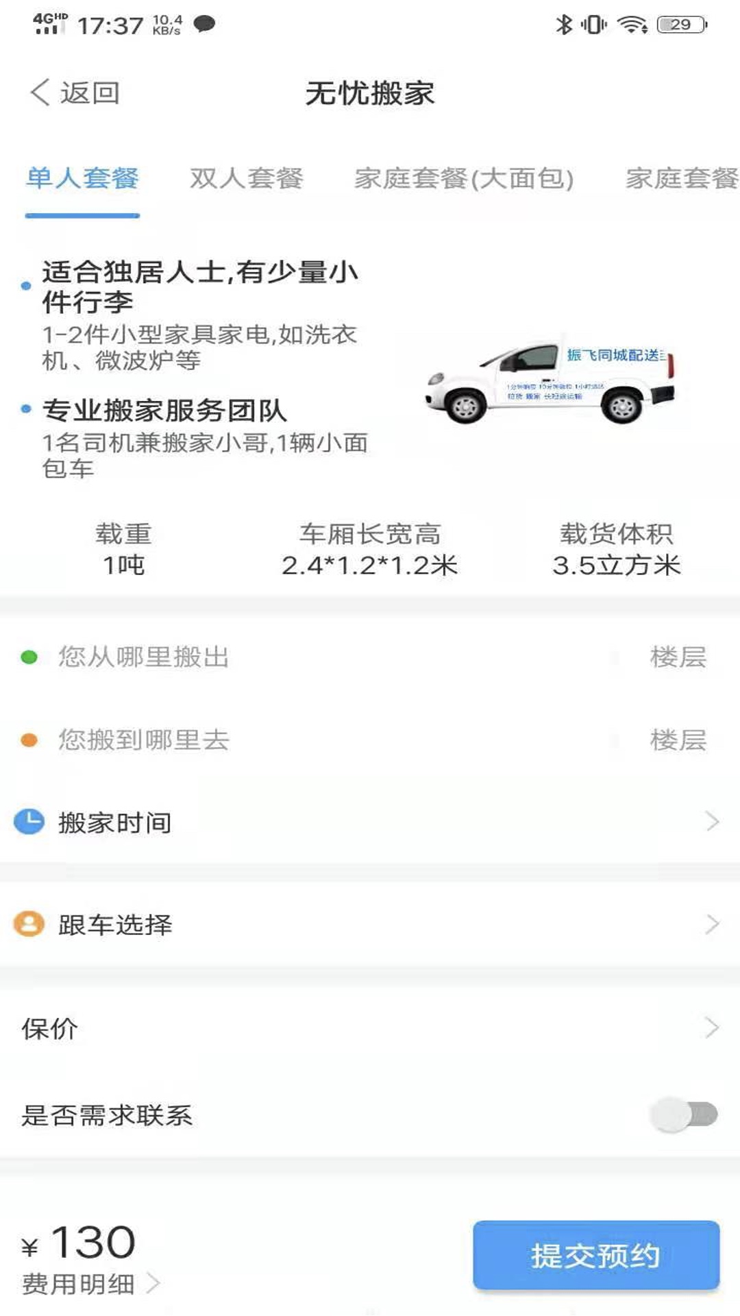 振飞同城配送app截图