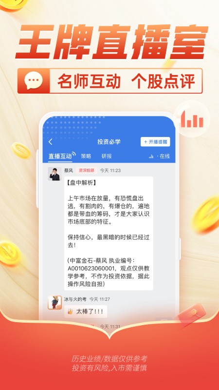 中富投顾app截图