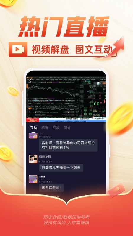 中富投顾app截图