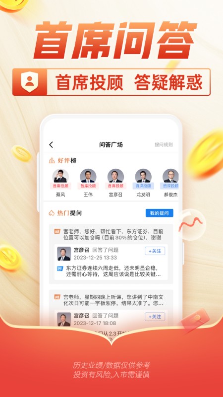 中富投顾app截图