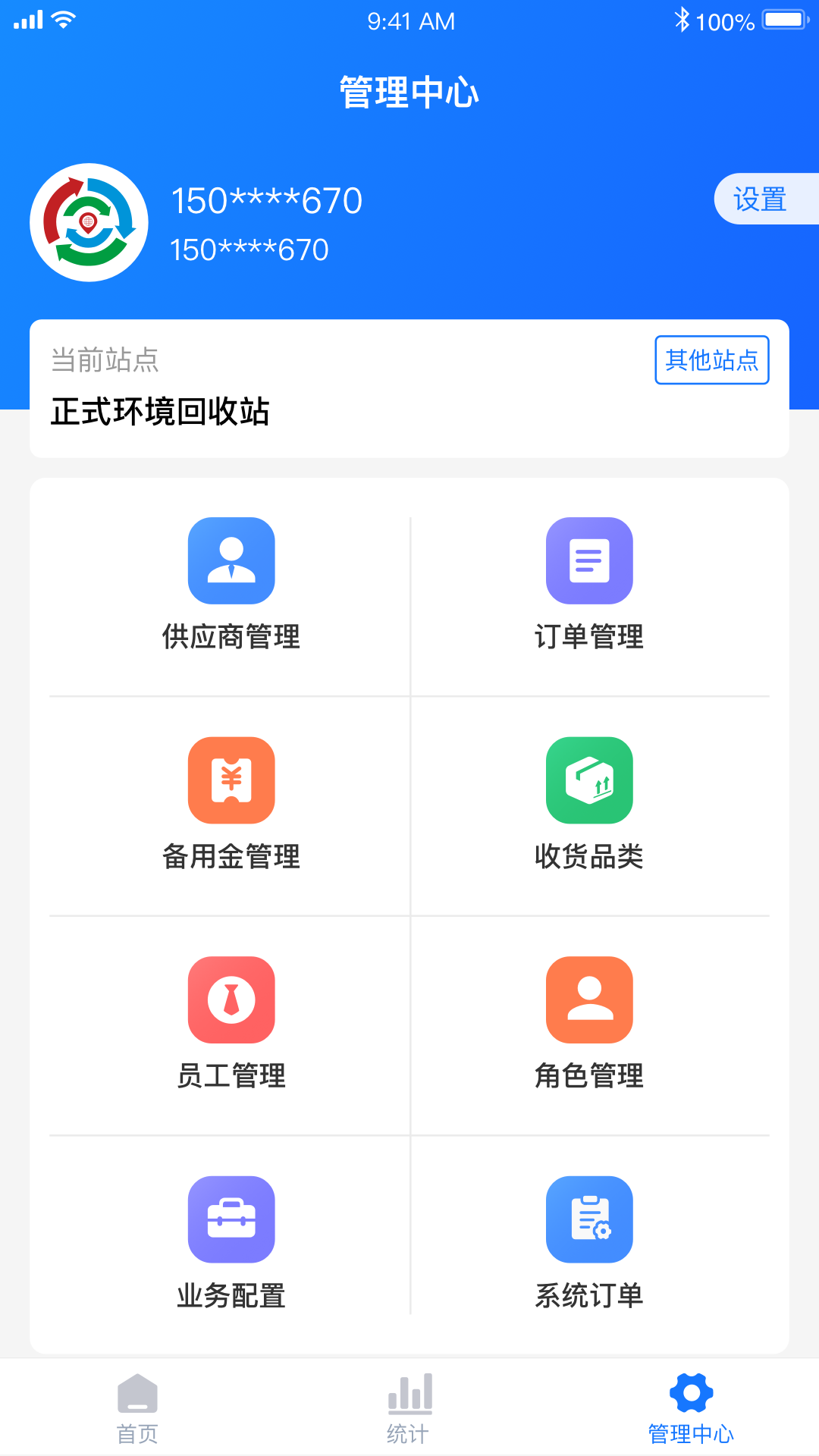 中废通智能下载介绍图