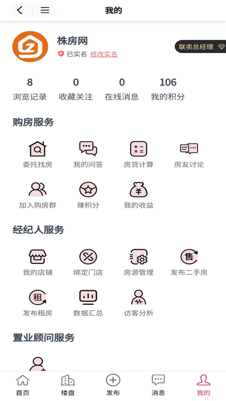 株房网app截图