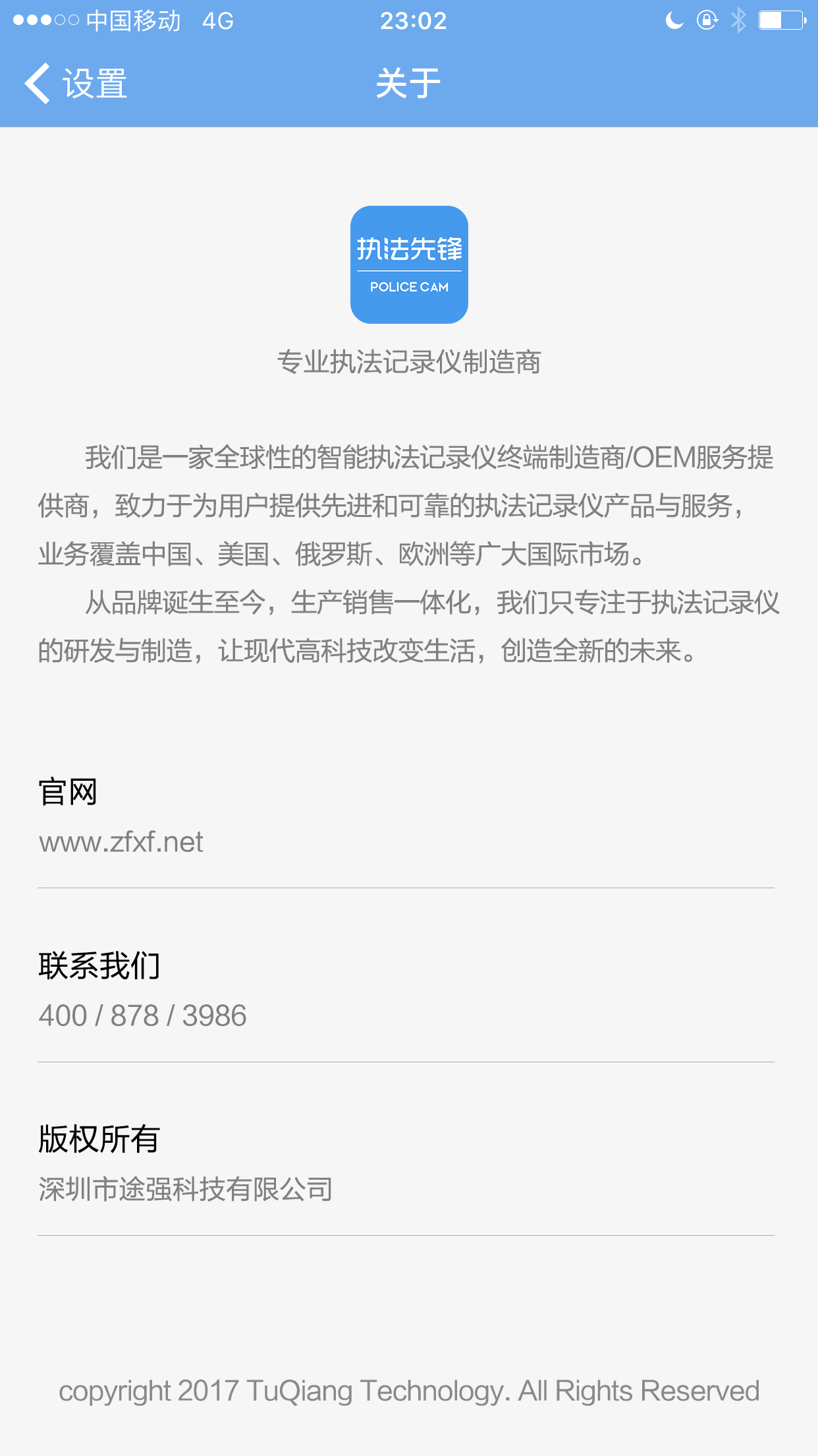 执法先锋app截图