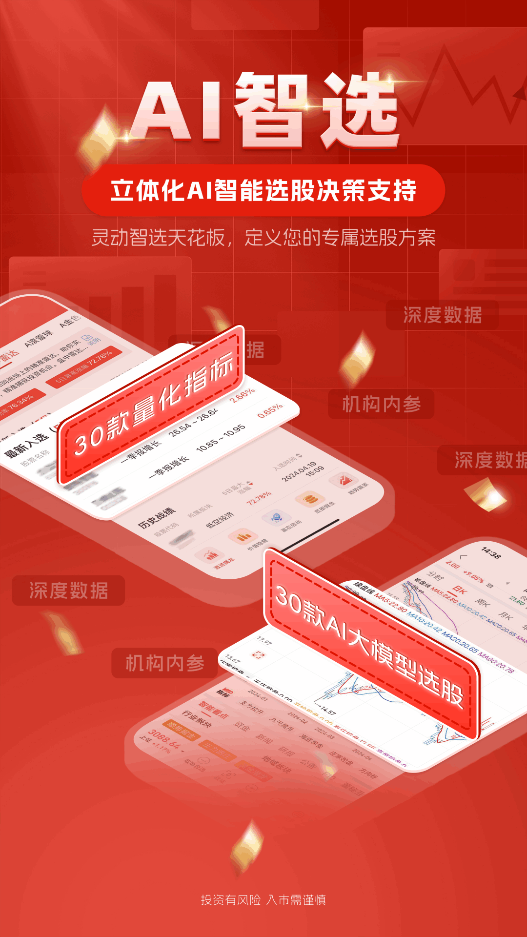 中方智投app截图