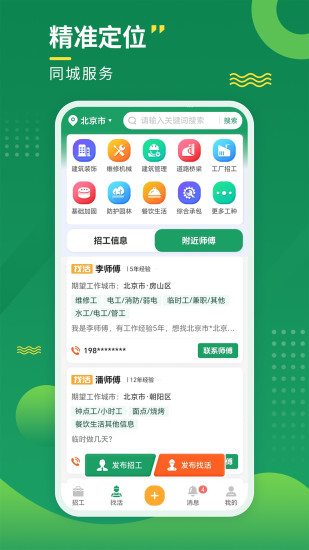 招工宝下载介绍图