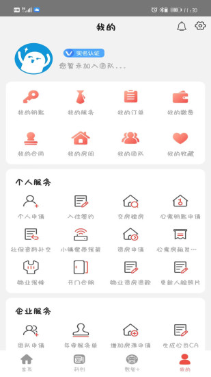 中关村创客小镇app截图