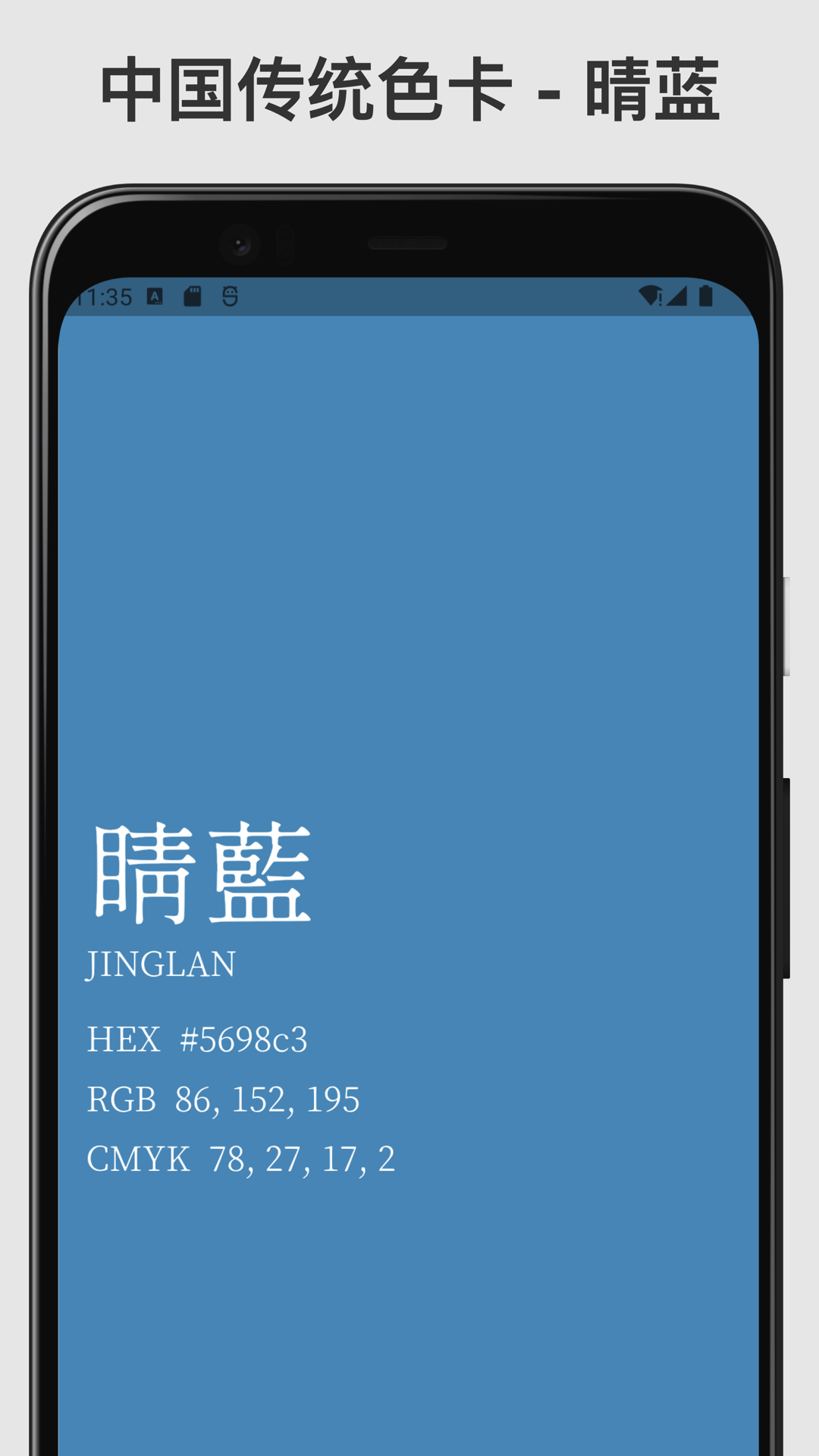 中国传统色app截图