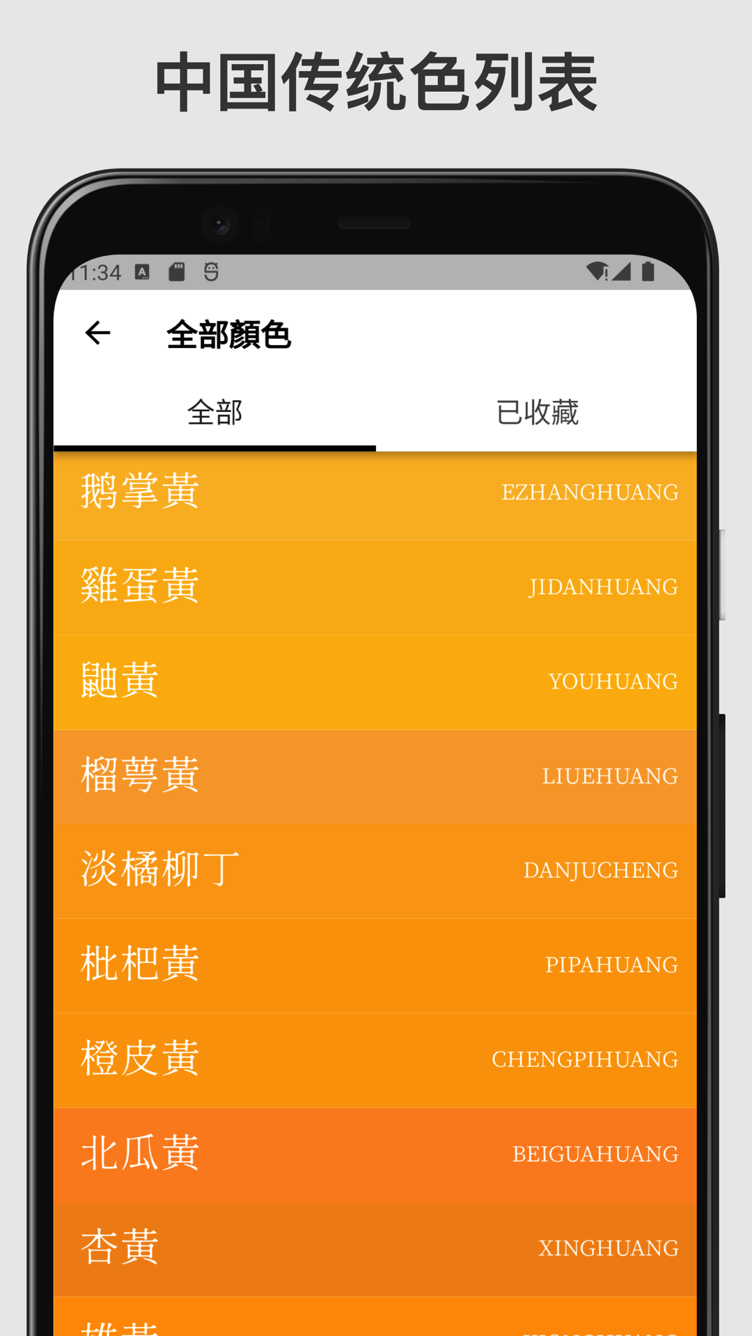 中国传统色app截图