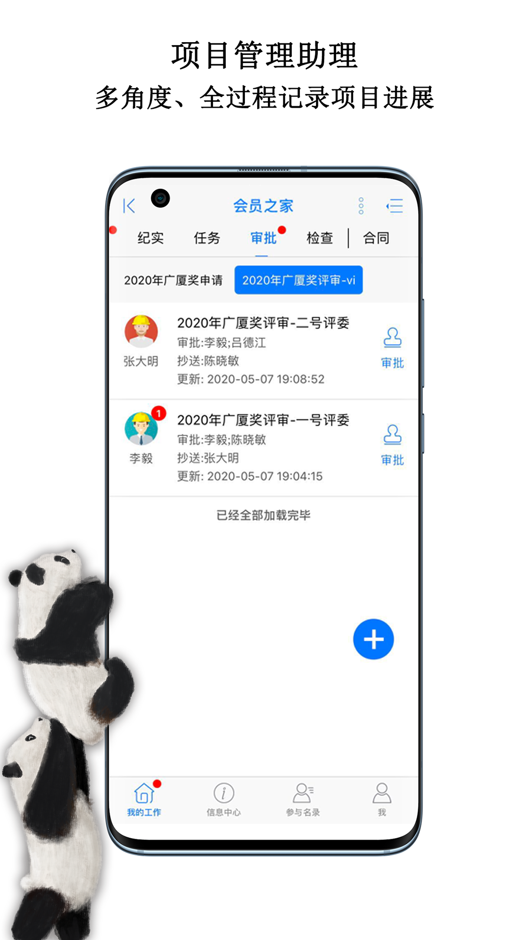 中国动物园协会信息化工作平台app截图