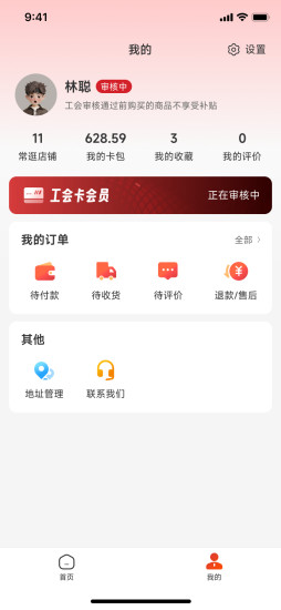 职工e惠下载介绍图