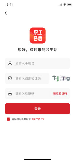 职工e惠app截图