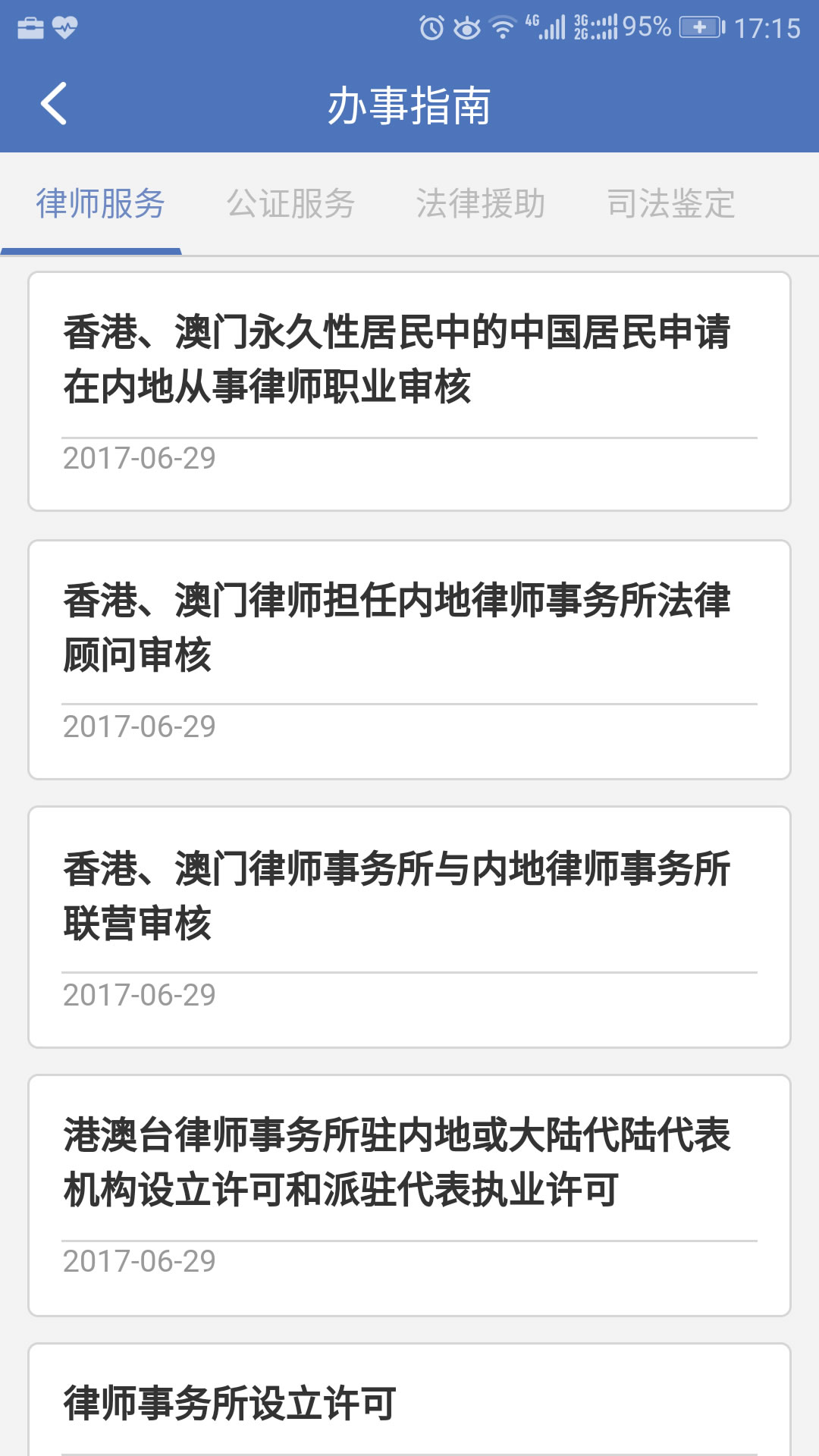 中国法律服务网app截图