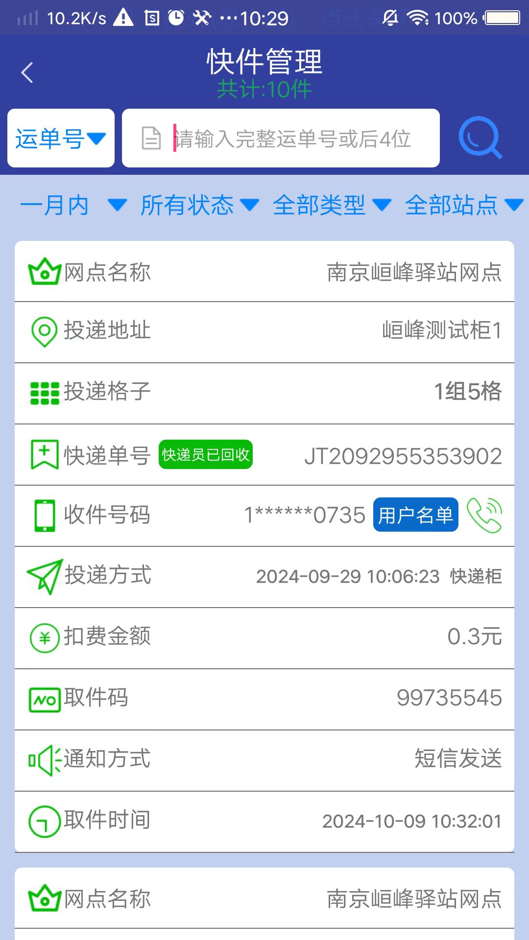 栈裹管家app截图