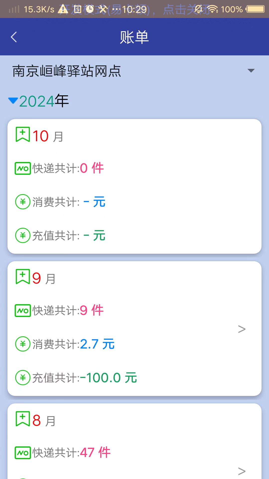 栈裹管家app截图