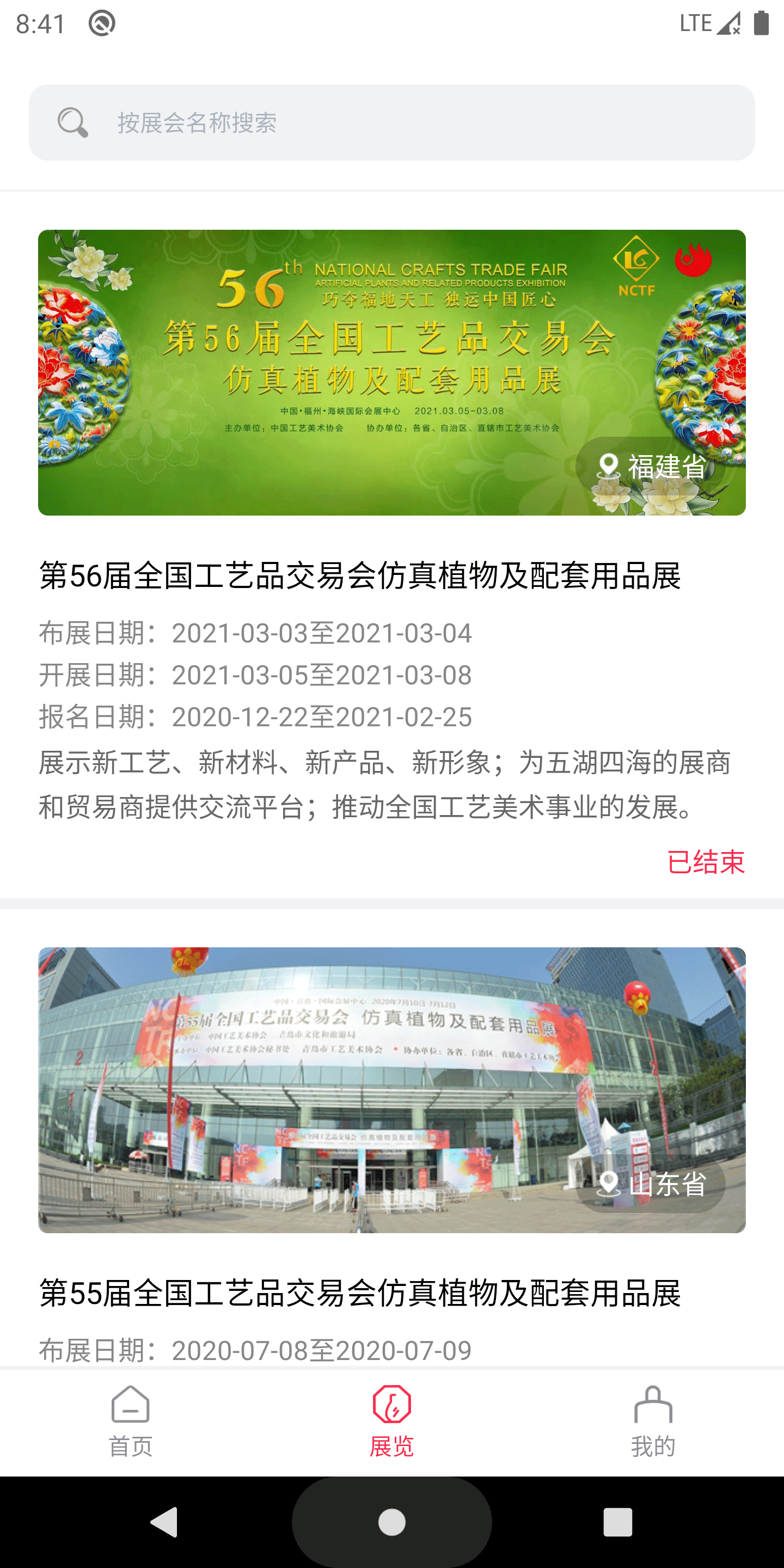 中国工艺美术协会app截图