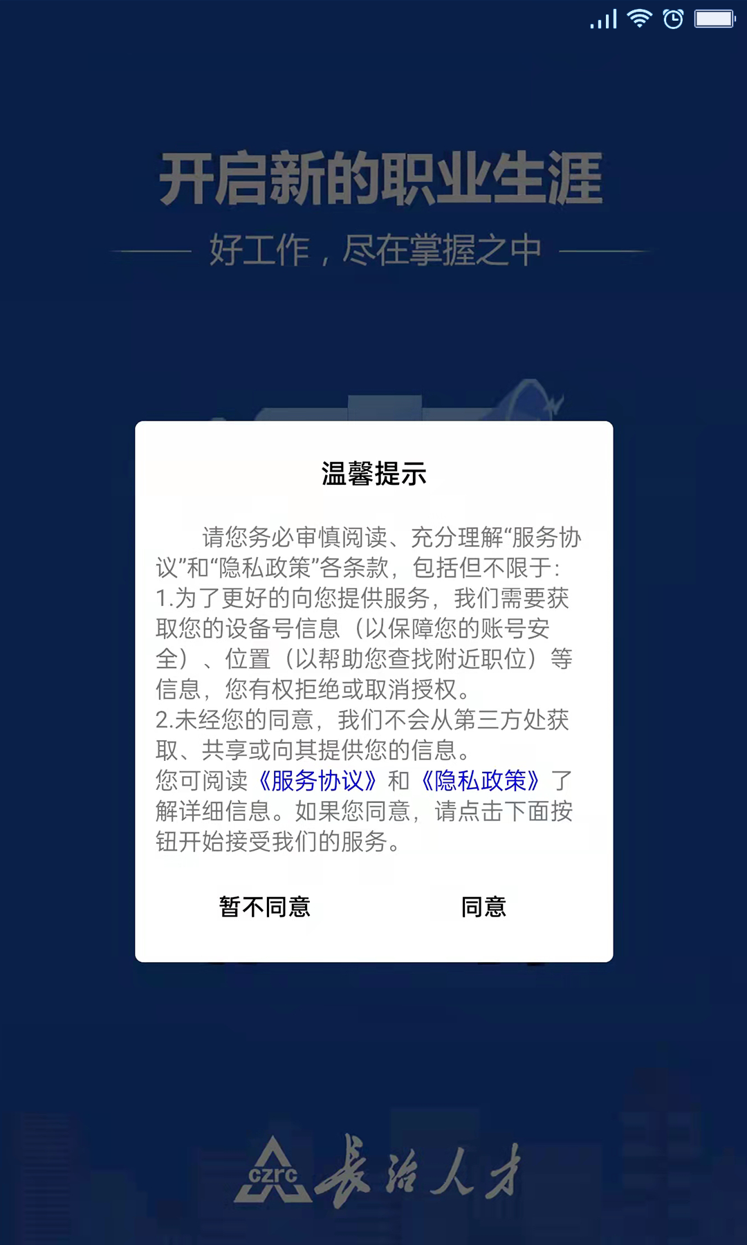 职呱呱直聘下载介绍图