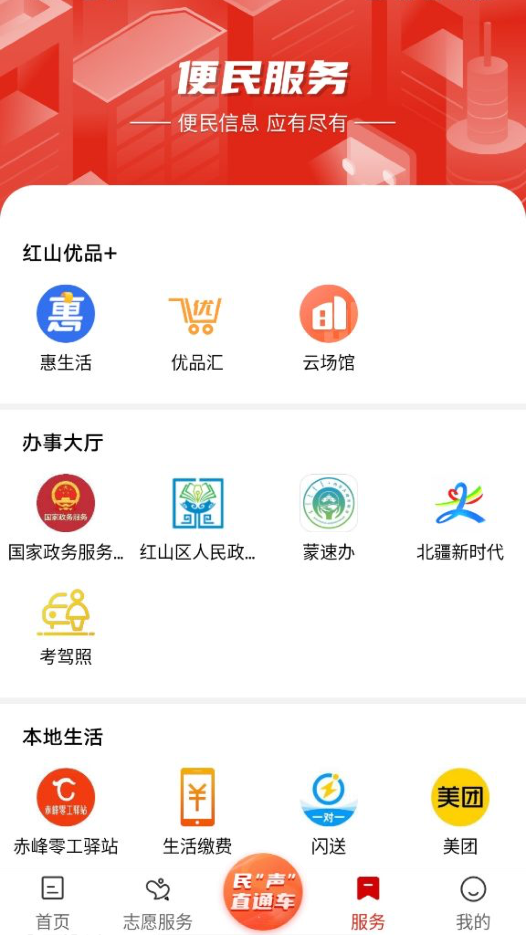 中国红山下载介绍图