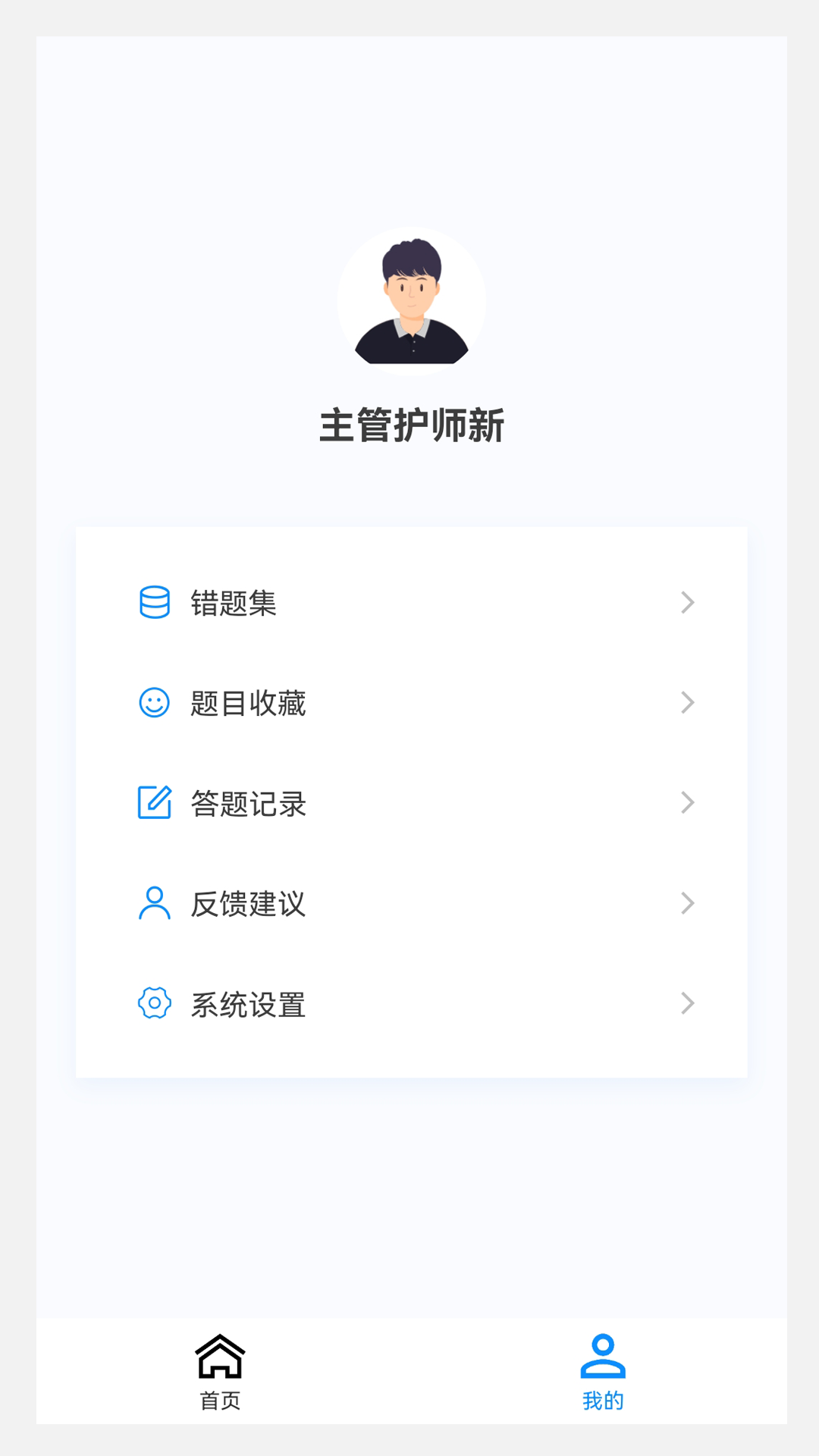 主管护师100题库app截图