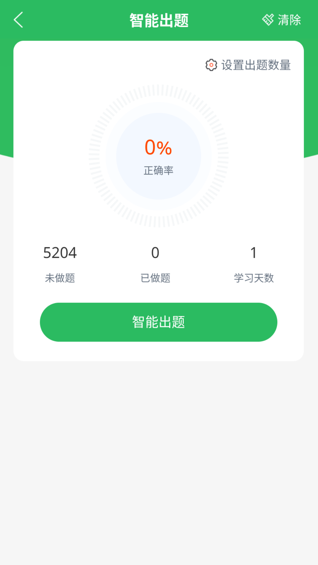 主管护师考试app截图