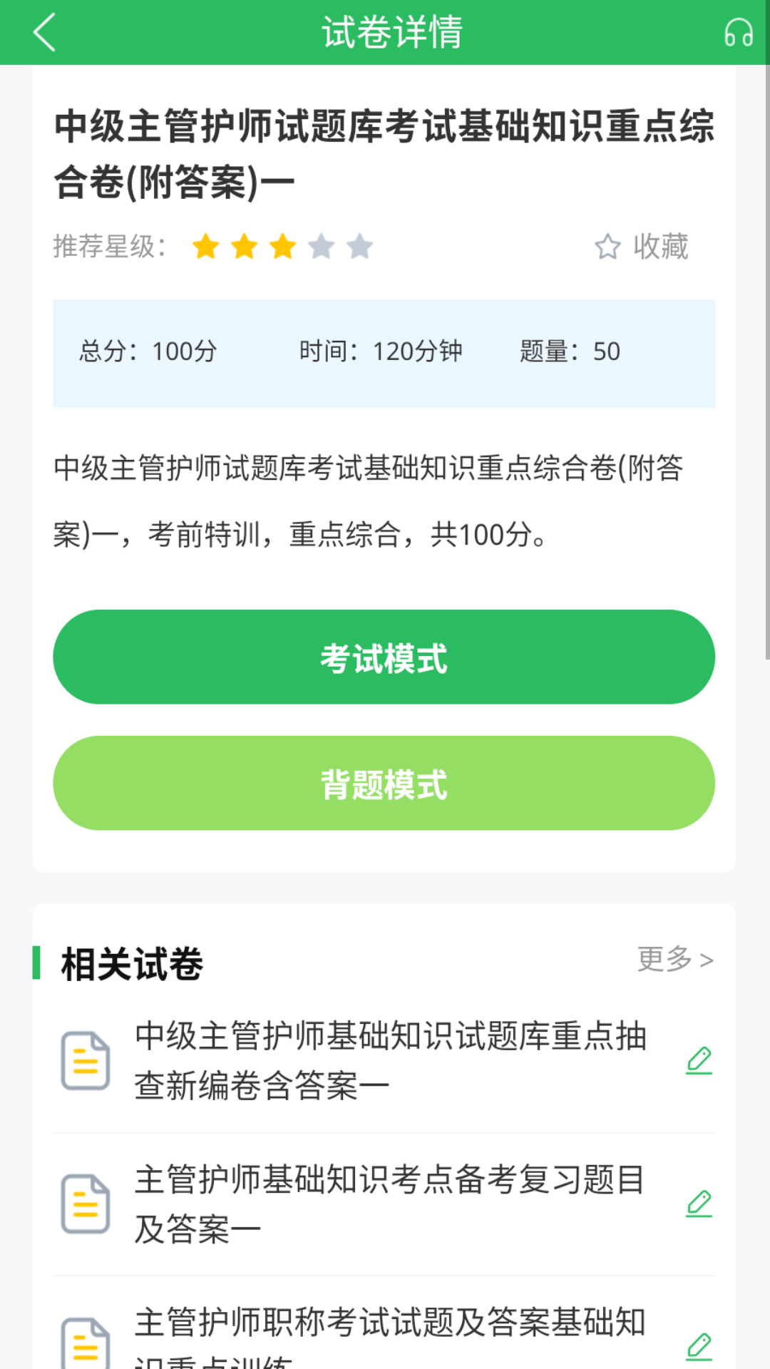 主管护师考试app截图