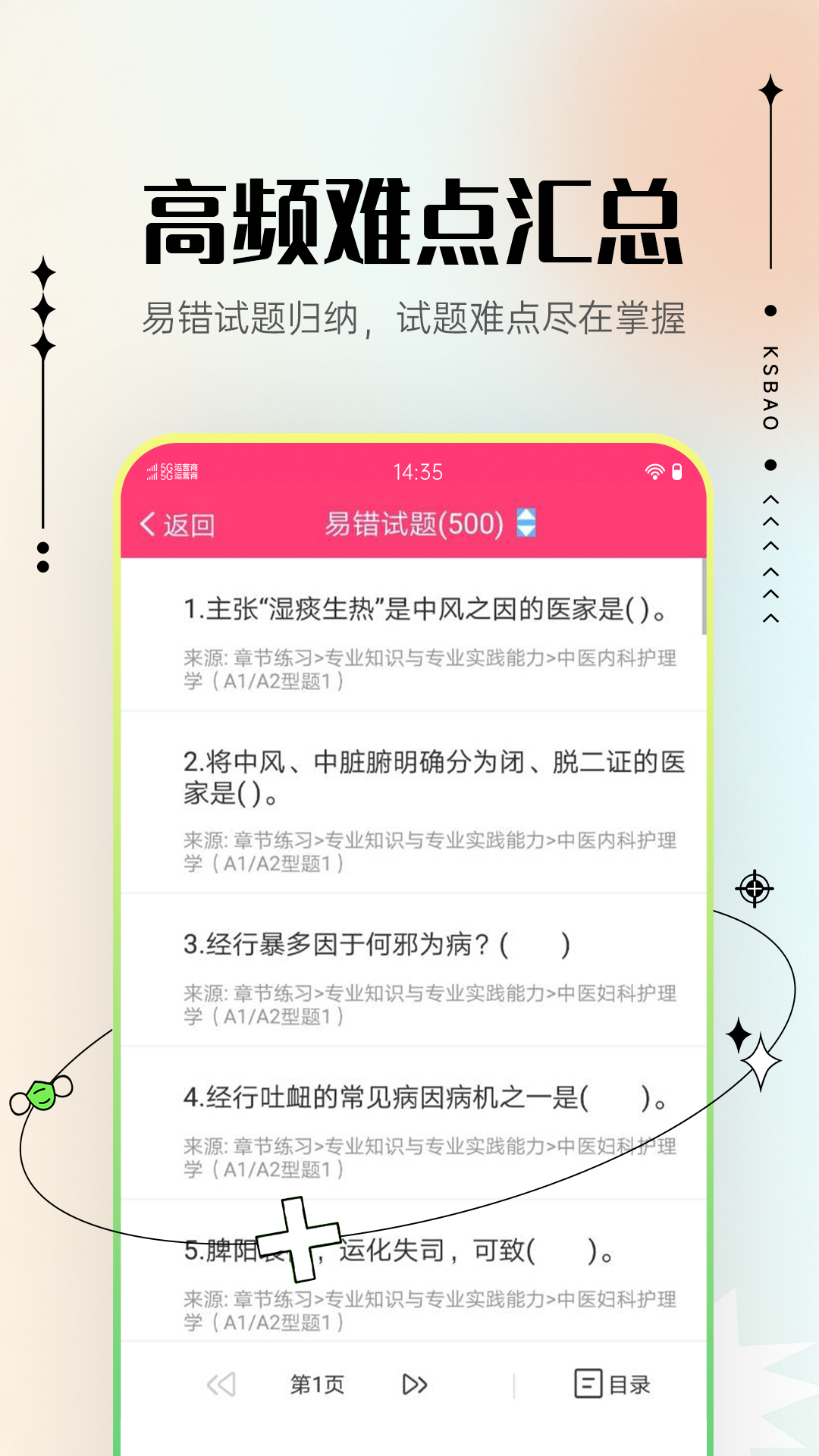 主管护师考试宝典下载介绍图