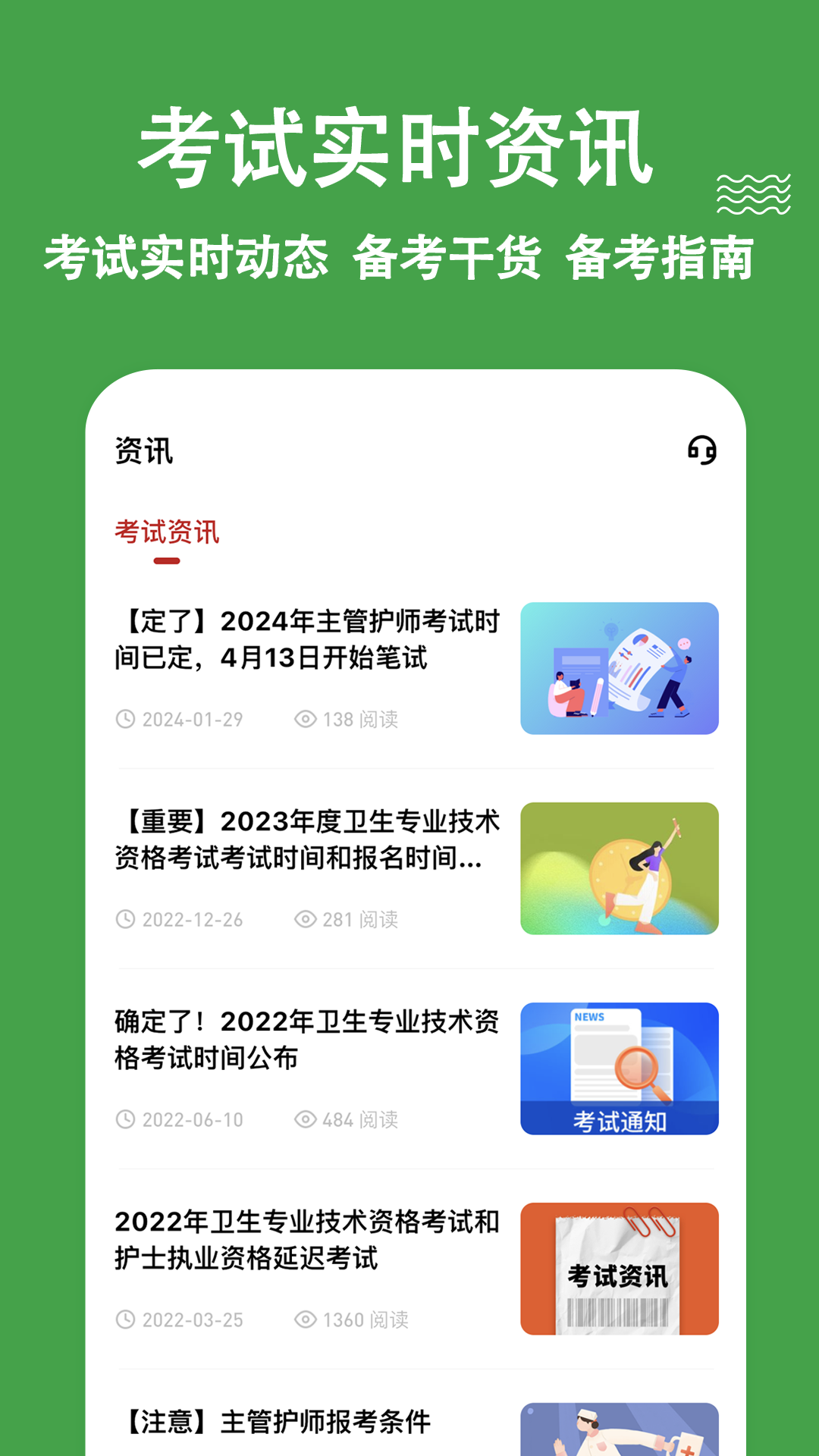 主管护师练题狗下载介绍图