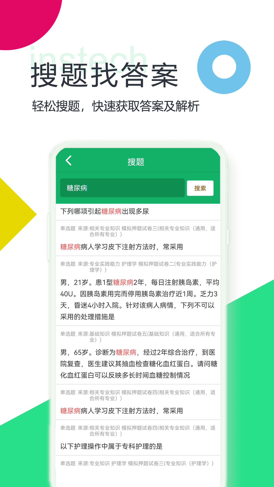 主管护师题库app截图