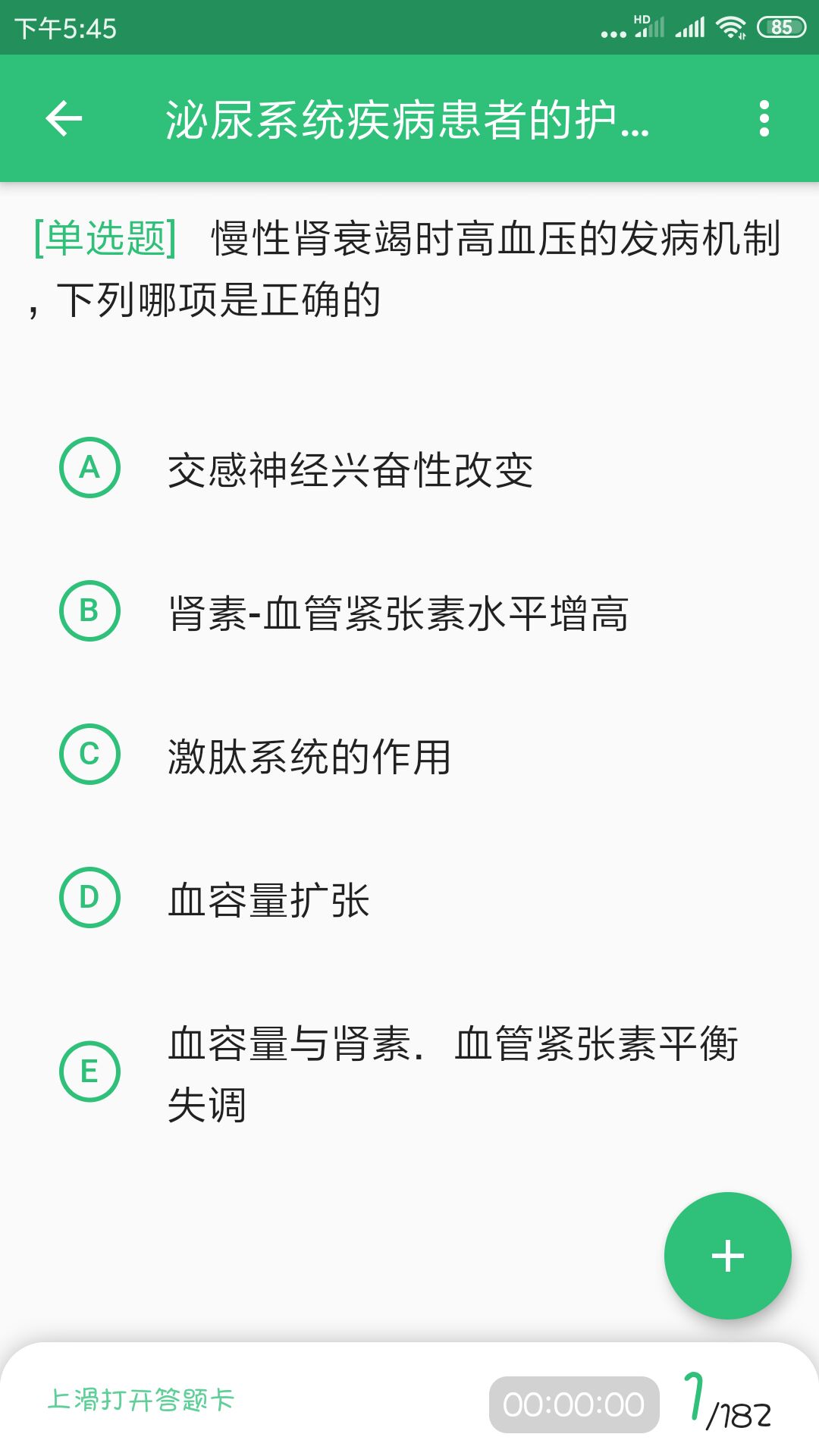 主管护师学习平台下载介绍图