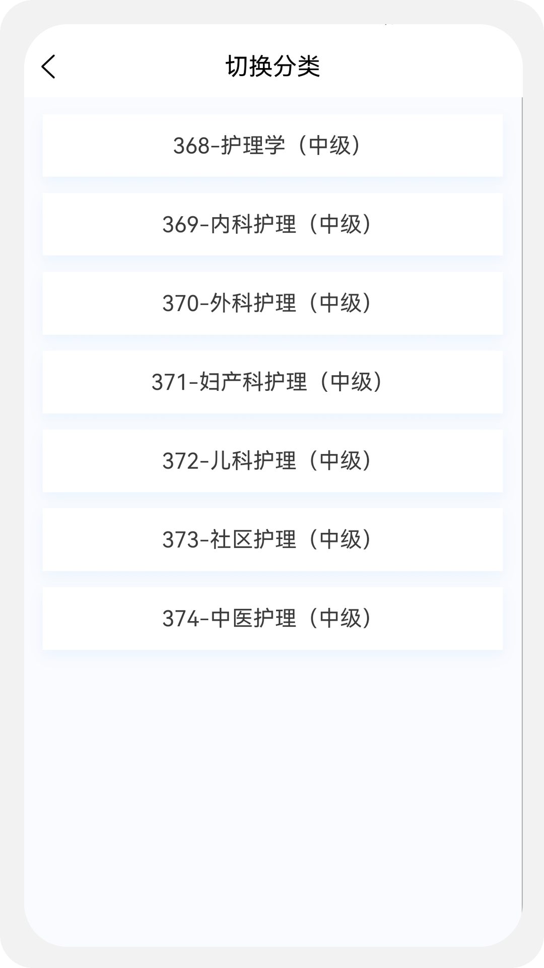 主管护师原题库app截图