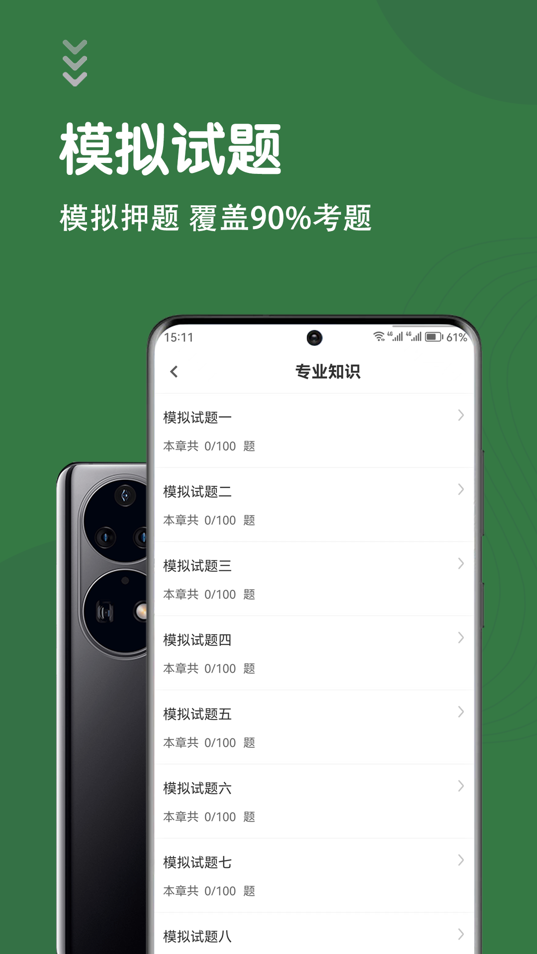 主管护师智题库app截图