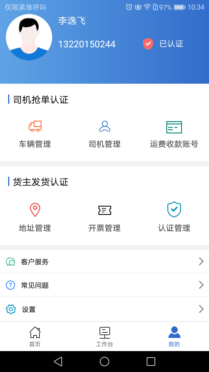 中钢慧运下载介绍图