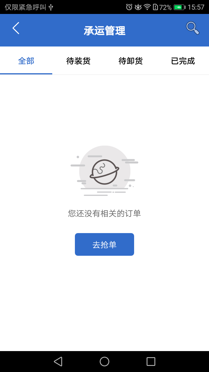 中钢慧运app截图