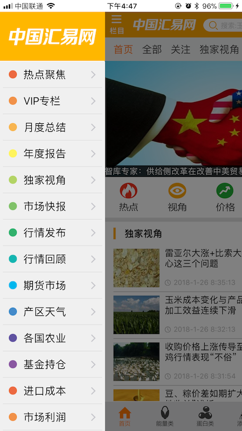 中国汇易网app截图