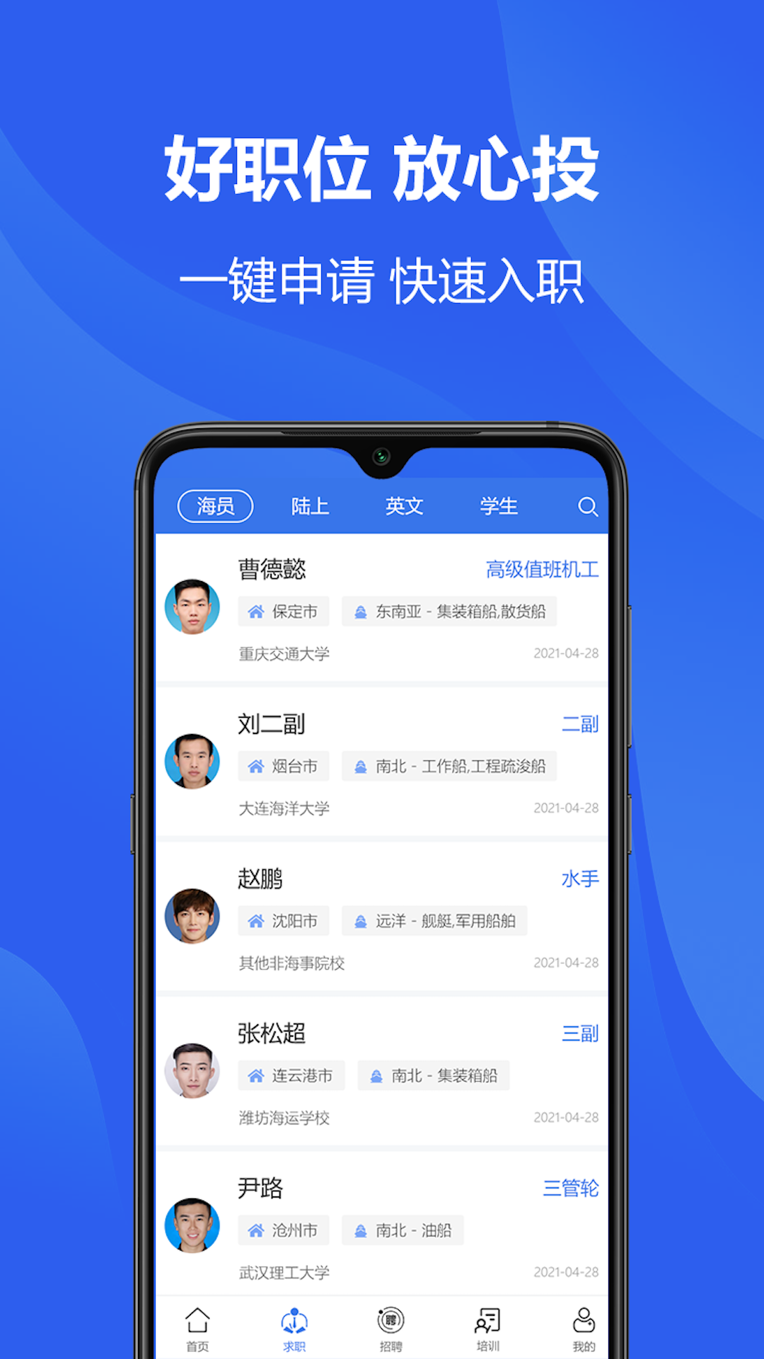 中国海员之家正式版app截图