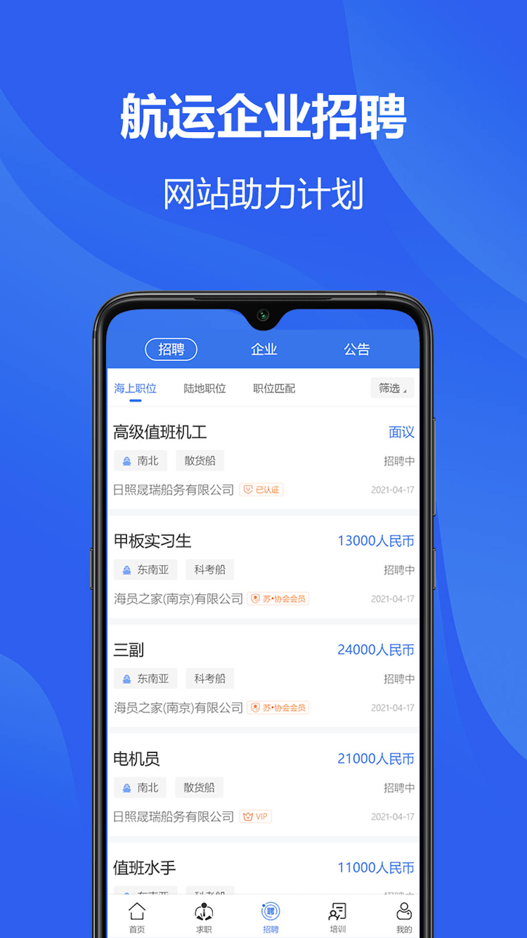 中国海员之家正式版app截图