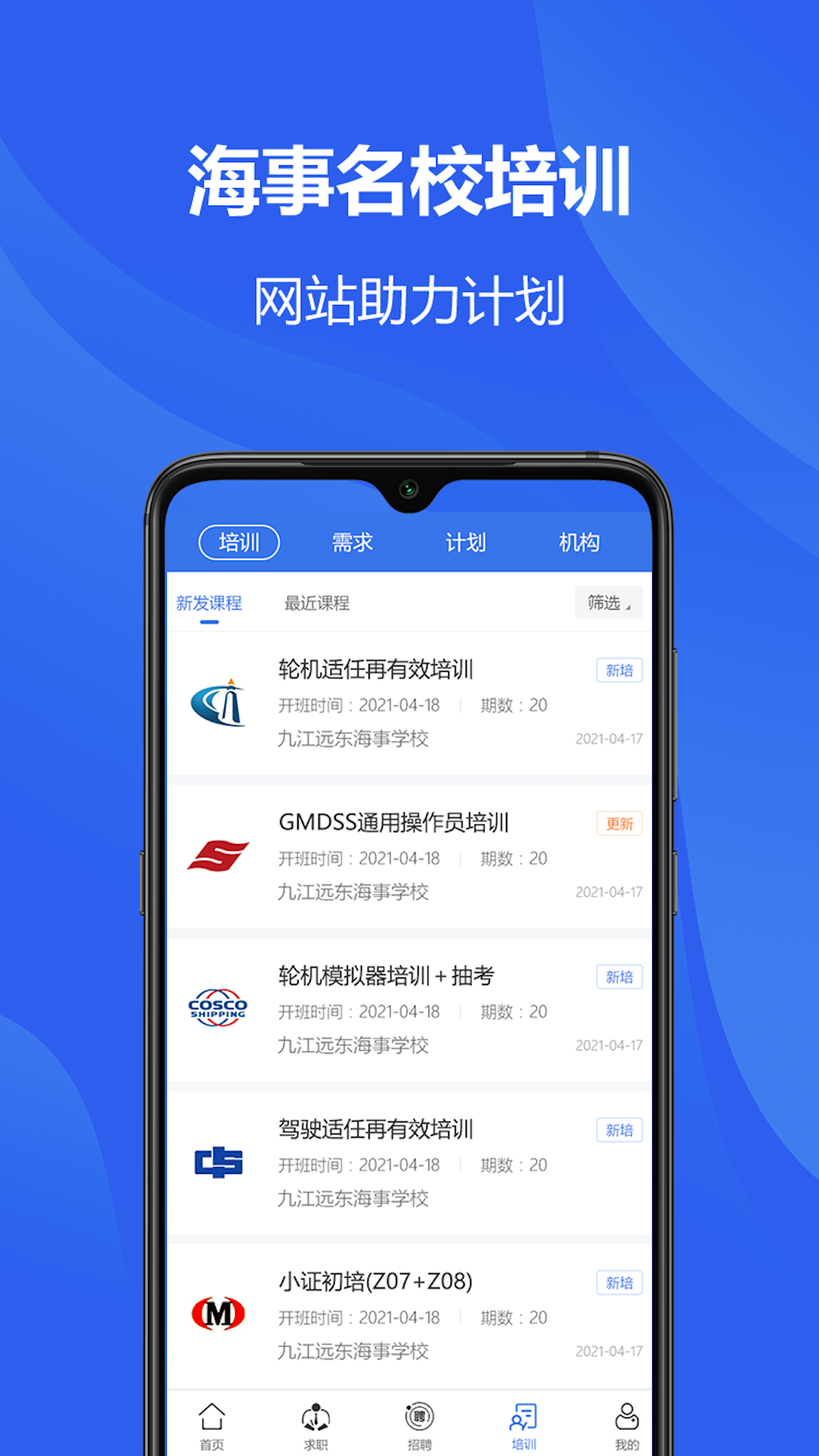 中国海员之家正式版app截图