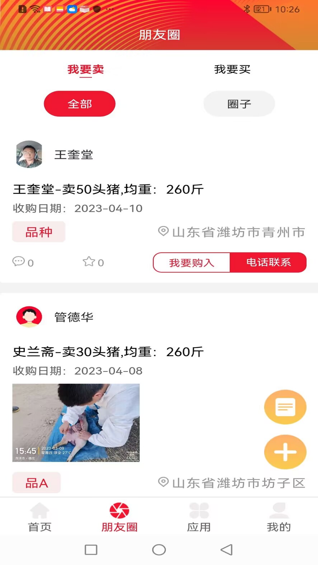 猪管家app截图