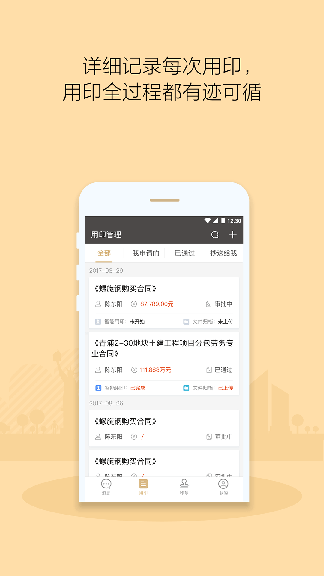 章管家下载介绍图