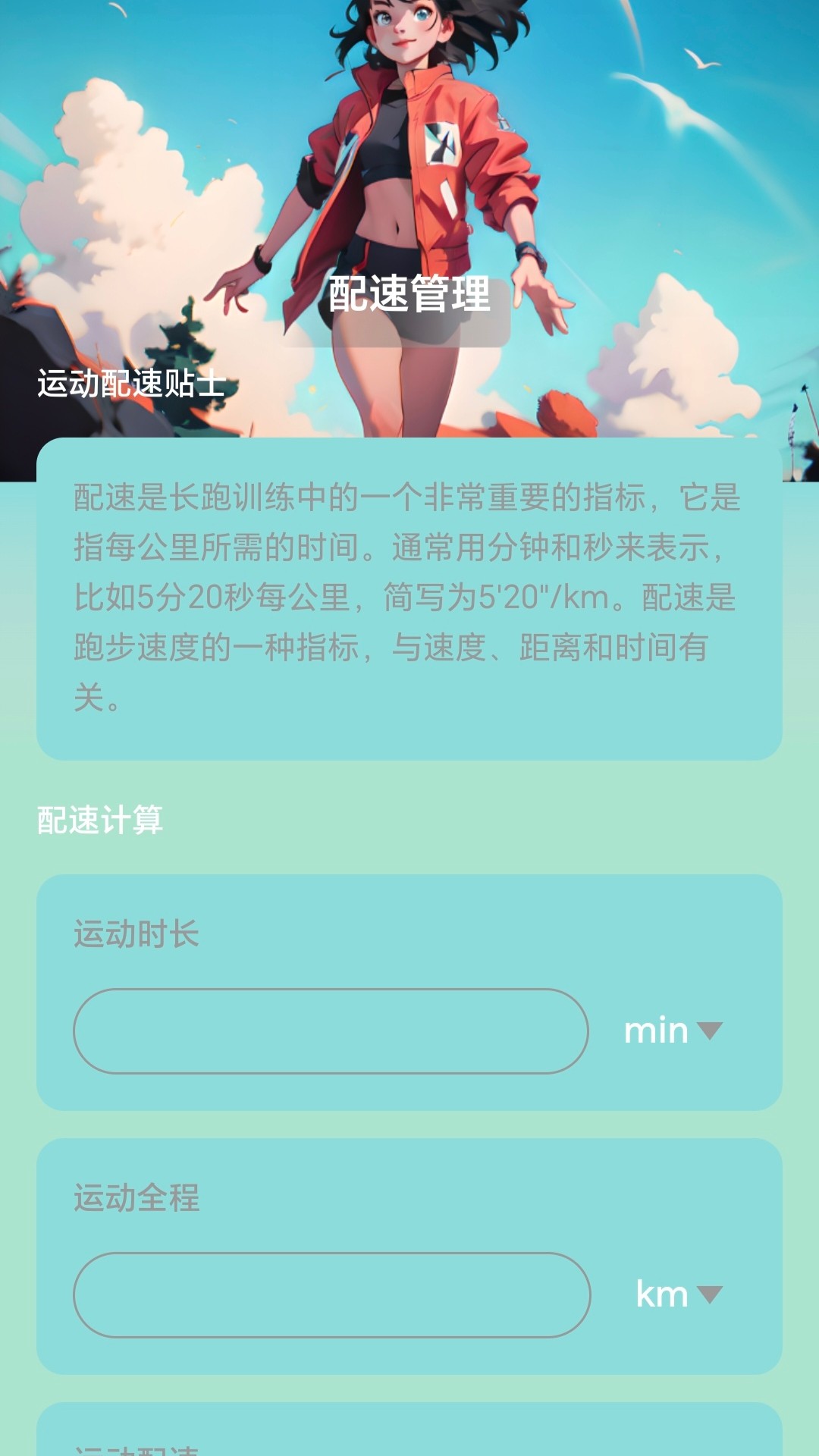 追光计步下载介绍图