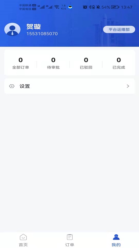 职工加班餐app截图