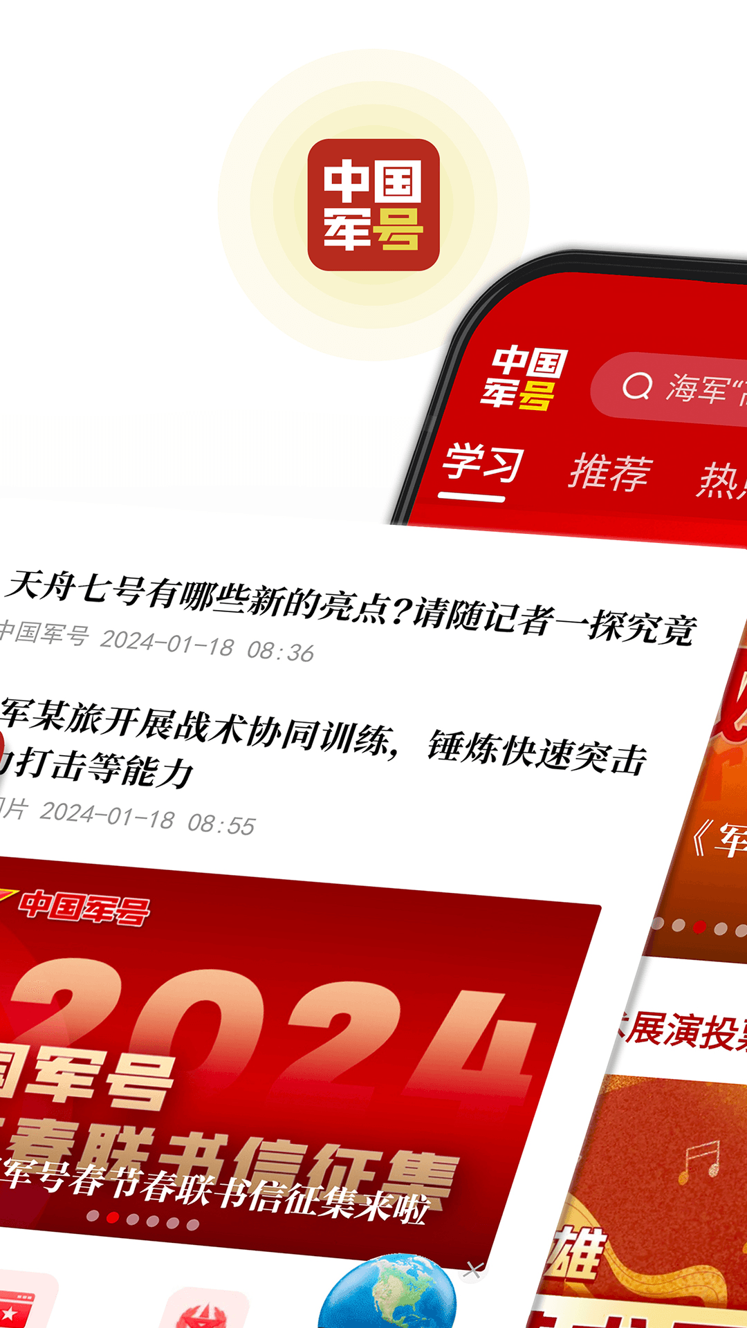 中国军号app截图