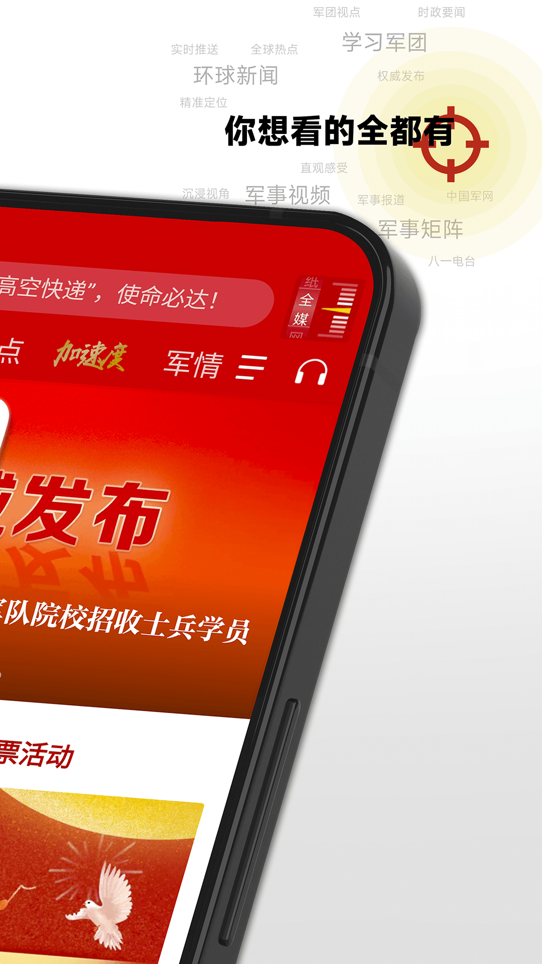 中国军号app截图