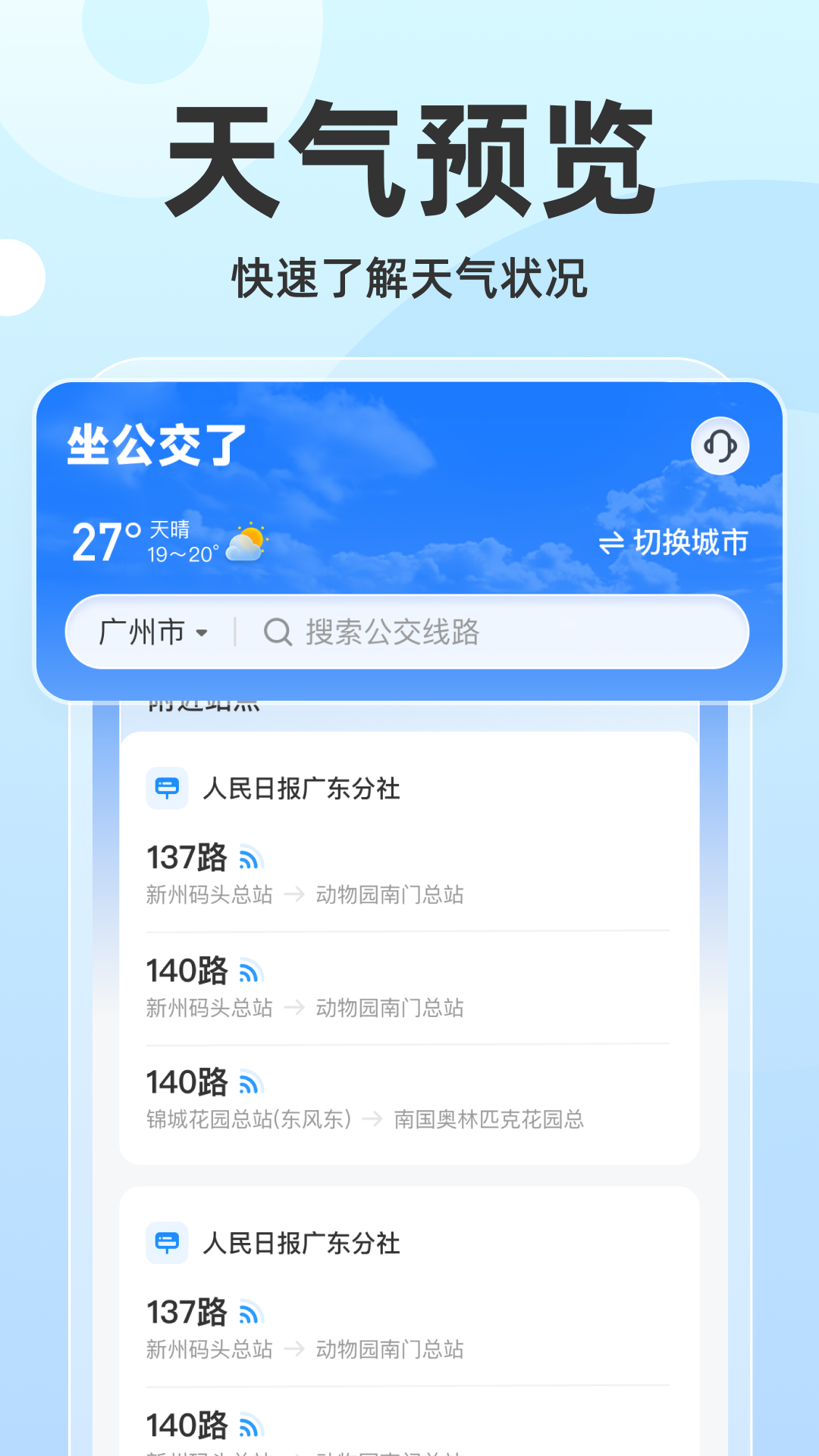 坐公交了下载介绍图